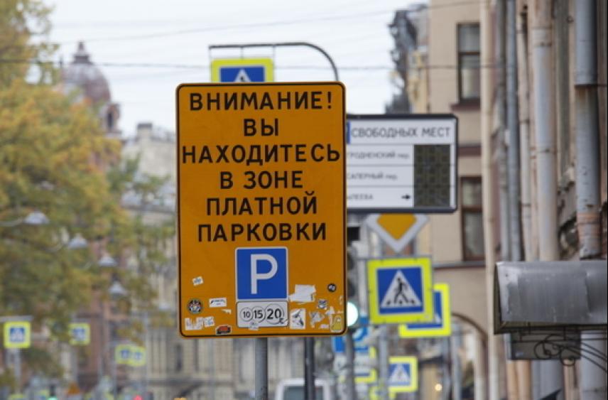 Почти 1,5 тысячи петербуржцев подали заявку на парковочное разрешение за месяц
