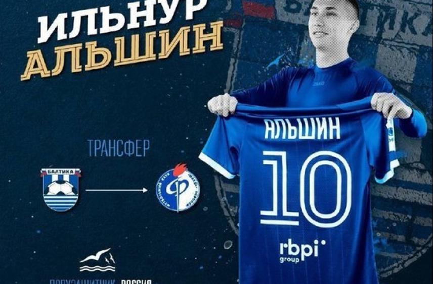 Ильнур Альшин покинул калининградскую «Балтику» и перешел в «Факел»