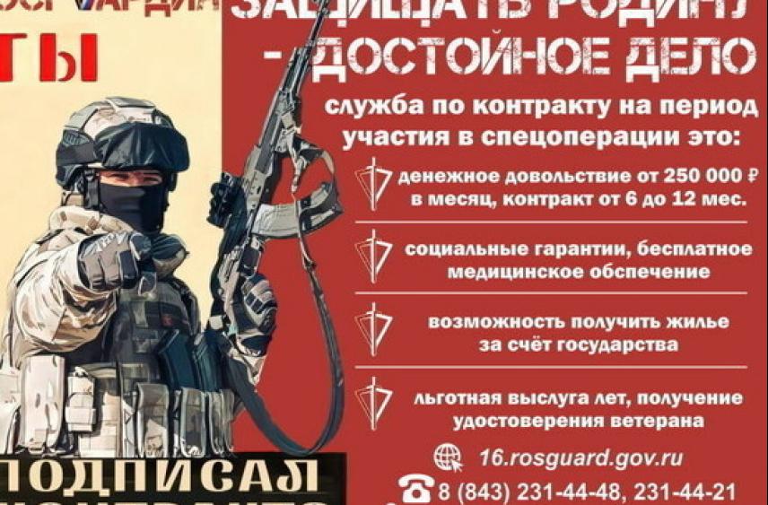 В Татарстане Росгвардия набирает людей для службы по контракту