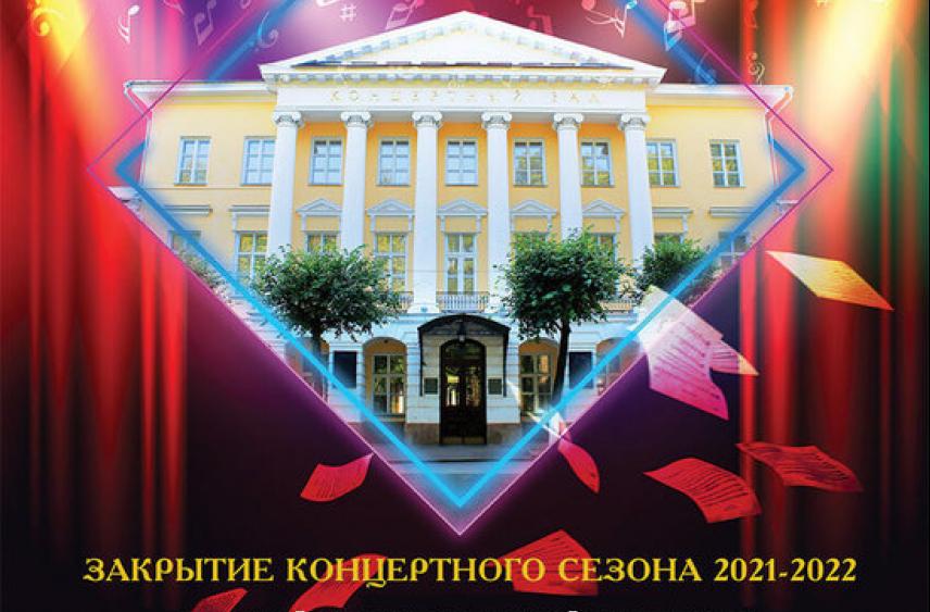В Смоленской филармонии пройдет закрытие сезона
