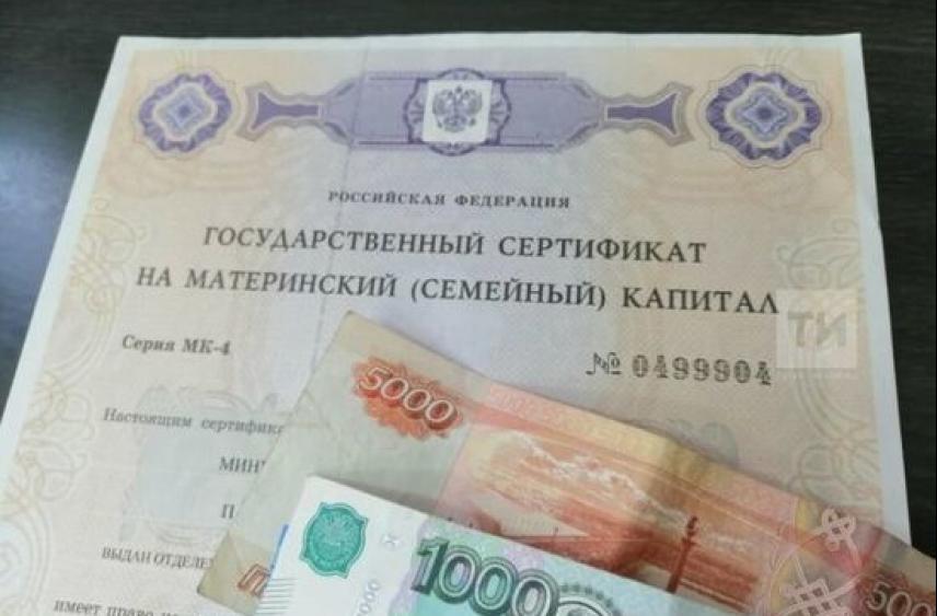 Татарстанцы вновь могут использовать маткапитал для приобретения жилья по соципотеке