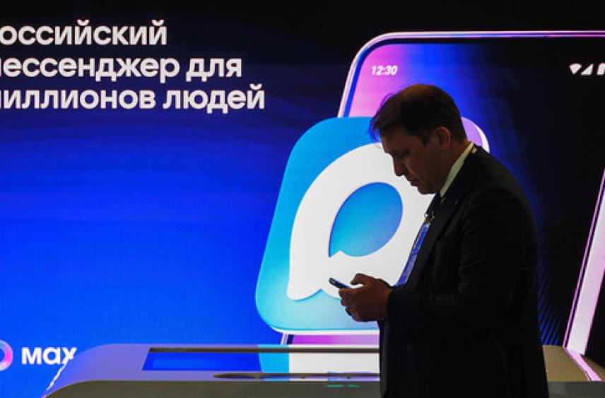 Минцифры рекомендовало госорганам перейти на Max до 1 января 2026 года