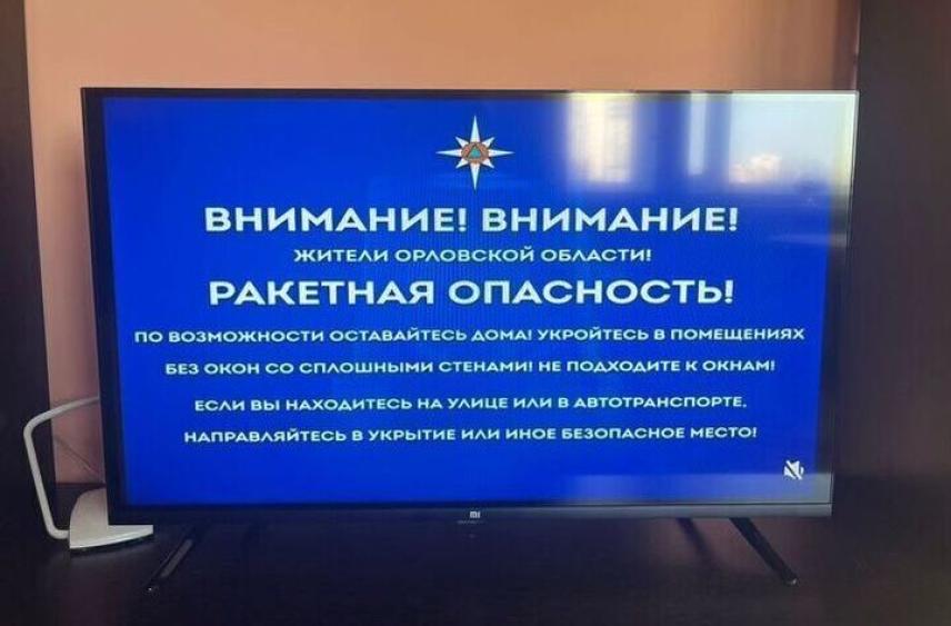 На Орловщине ракетная опасность продлилась 9 минут