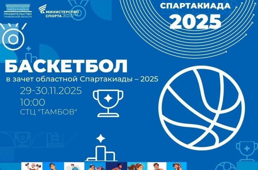 Решающая битва на паркете: в Тамбове определят лучших баскетболистов области