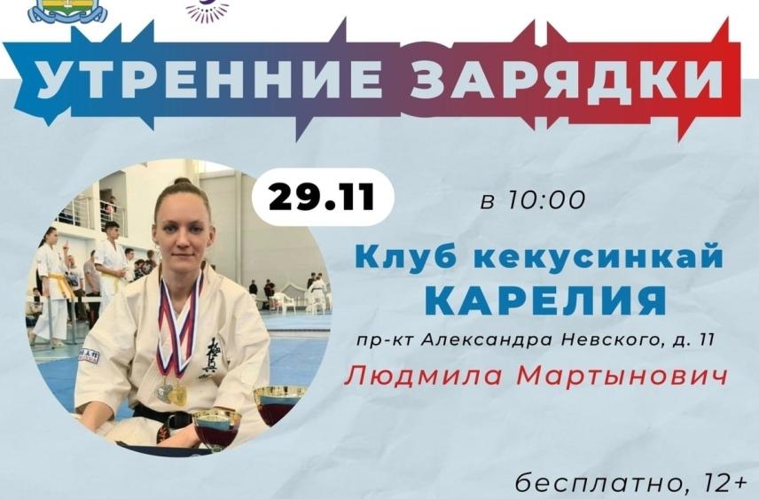 Тренер Людмила Мартынович приглашает жителей Петрозаводска на утреннюю зарядку