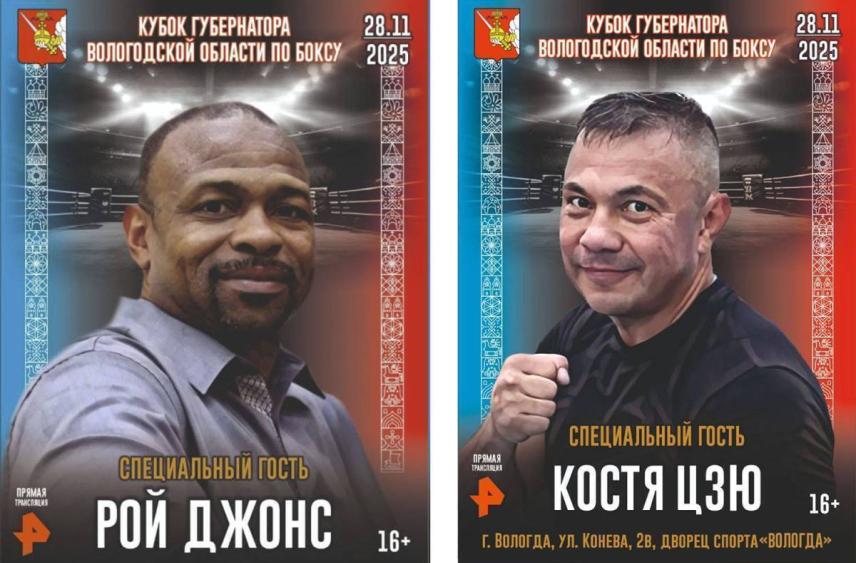 Бесплатные билеты на Кубок губернатора по боксу в Вологде закончились