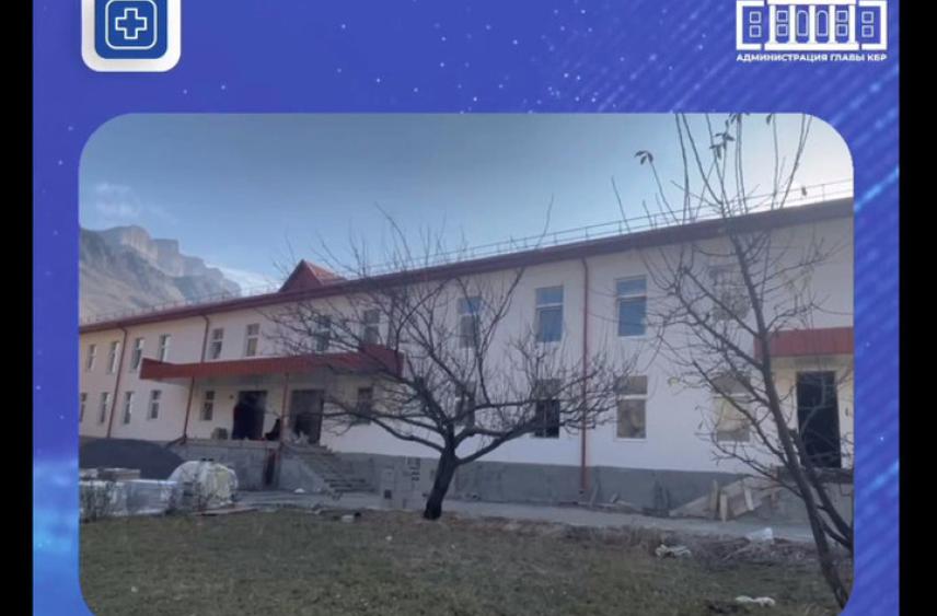В высокогорном селе Верхняя Балкария впервые за 20 лет капитально ремонтируют больницу