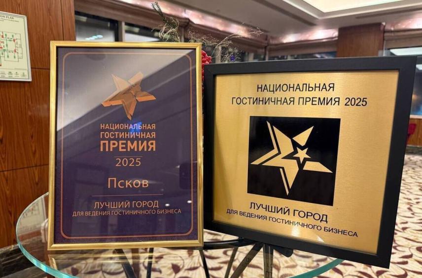 Псков признан лидером гостиничного бизнеса среди средних городов России