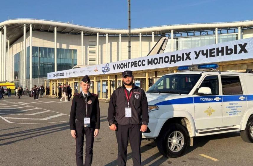 Полиция Сириуса обеспечила безопасность на Конгрессе молодых учёных