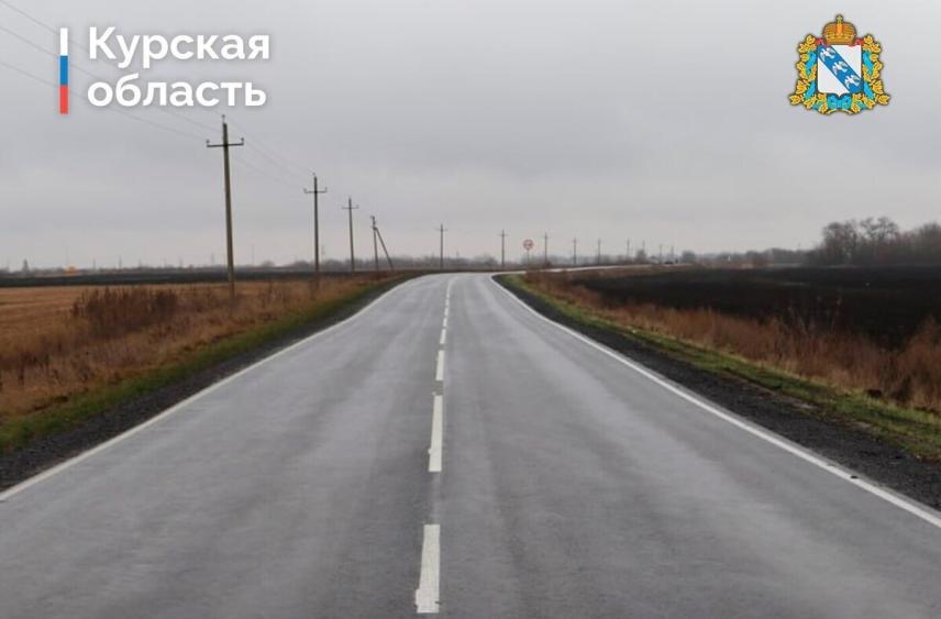 В Курском районе завершили ремонт дороги