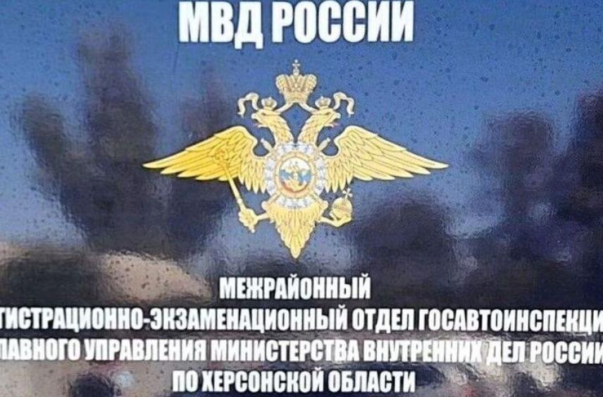 В Херсонской области офисы МРЭО с 1 декабря переходят на шестидневку