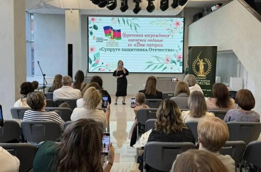 Жён участников СВО в Краснодаре наградили медалями «Супруге защитника Отечества»