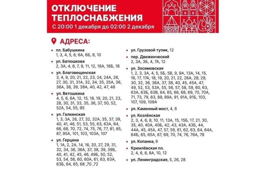 В ночь с 1 на 2 декабря в ряде домов Вологды приостановят подачу тепла