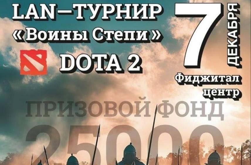 В Элисте проведут турнир по DOTA 2
