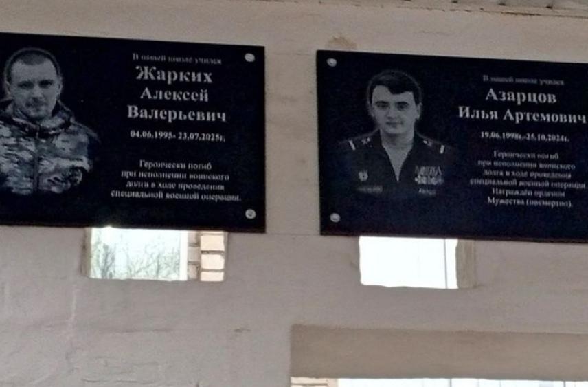 Память героя спецоперации Жарких увековечили на школе в Льгове