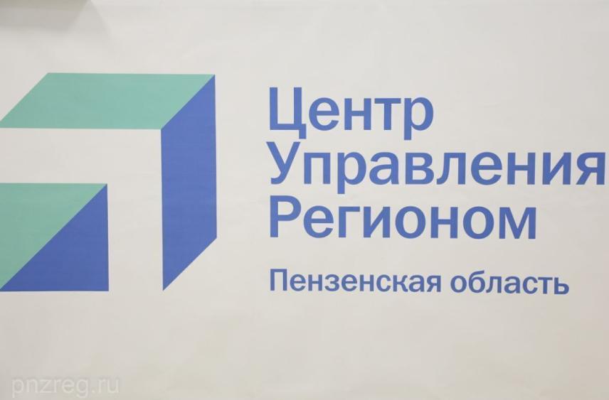 ЦУР Пензенской области подвел итоги недели