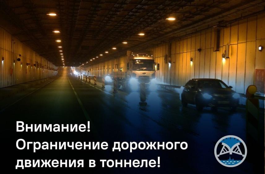 В Петербурге частично ограничат движение в автотранспортном тоннеле С-1