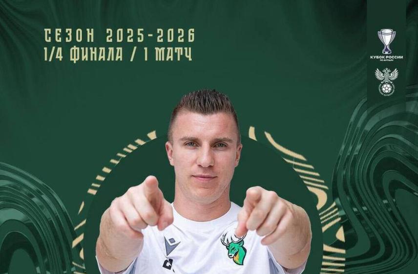 Футзалисты «Торпедо» продолжают борьбу за Кубок России