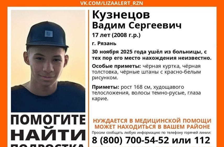В Рязани разыскивают ушедшего из больницы 17-летнего подростка