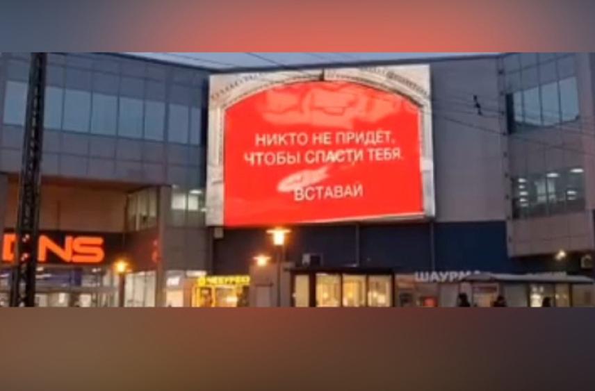 &#34;Никто не придет, чтобы спасти тебя&#34;: нарезку философских цитат транслируют на уличном экране в Петрозаводске