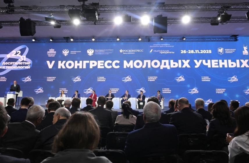 На V Конгрессе молодых ученых показали проекты по поддержке науки и высшей школы