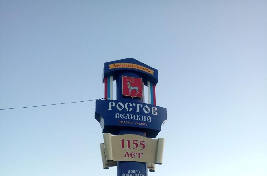 В Ростове Великом улице Ленина вернут ее историческое название